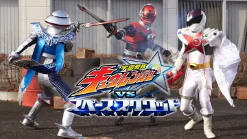 Backdrop to the movie "Uchu Sentai Kyuranger vs. Space Squad" #497709
