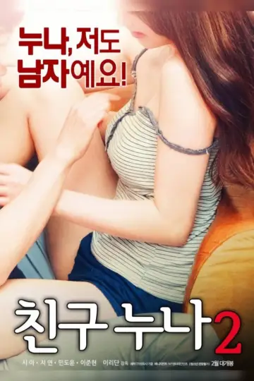 My Friend's Sister 2 poster