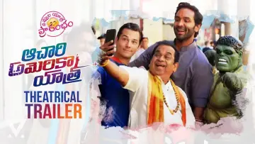 Backdrop to the movie "Achari America Yatra" #1162938