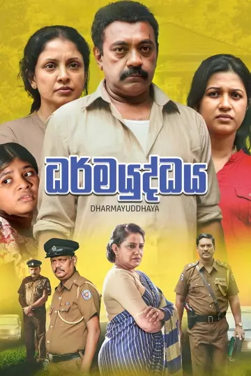 Poster to the movie "Dharmayuddhaya" #1162336