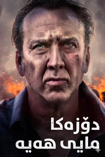 Poster to the movie "A Score to Settle" #902054
