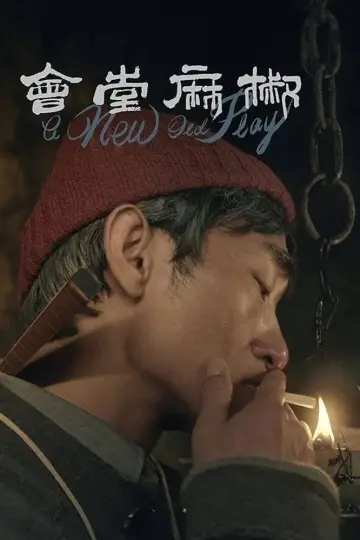 Poster to the movie "A New Old Play" #1055841