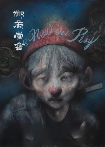 Poster to the movie "A New Old Play" #1055844