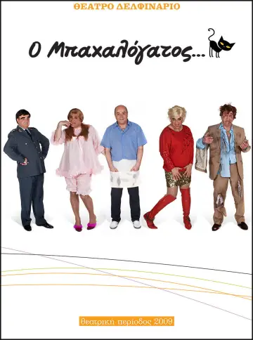 Poster to the movie "O bahalogatos" #1194314