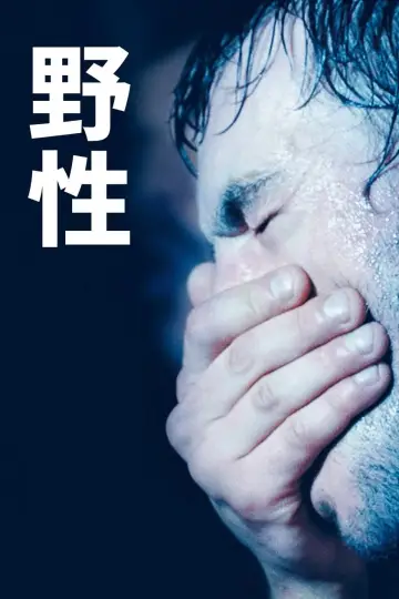 Poster to the movie "Sauvage" #1523182