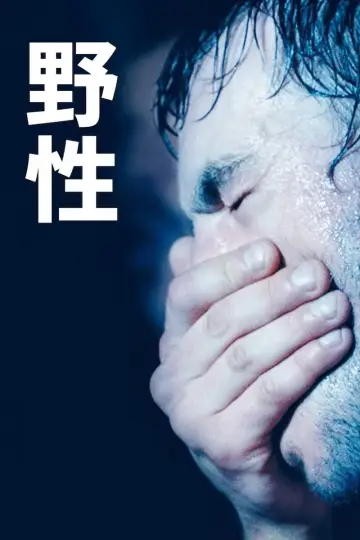 Poster to the movie "Sauvage" #1523183