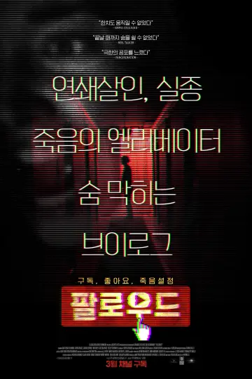 Poster to the movie "Followed" #1573144