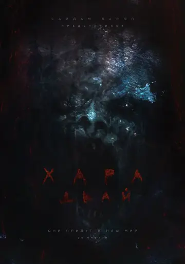 Poster to the movie "Evil Spirit" #1166575