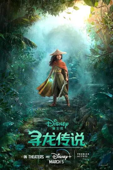 Poster to the movie "Raya and the Last Dragon" #579187