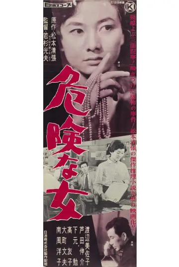 Poster to the movie "Kikenna onna" #1619317