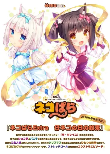 NEKOPARA OVA poster