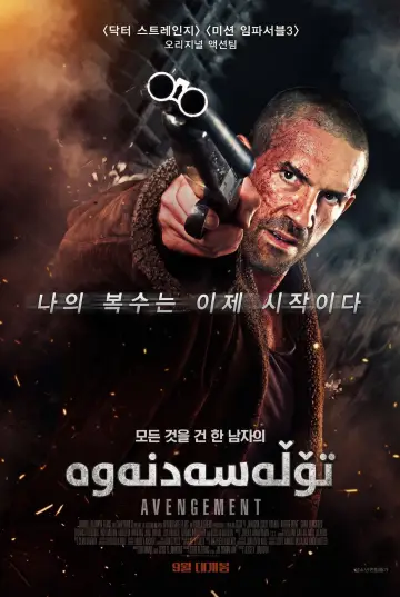 Poster to the movie "Avengement" #855250