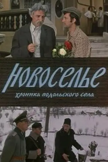 Housewarming (1974)