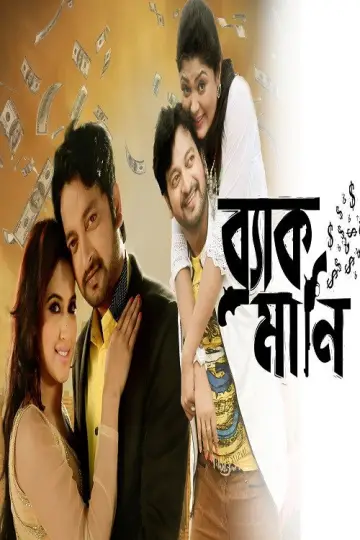 Poster to the movie "Black Money" #1187825
