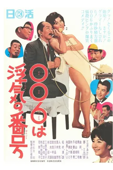 006 wa uwaki no number poster