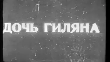 Backdrop to the movie "Gilan