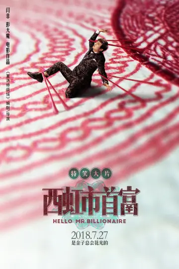 Poster to the movie "Hello Mr. Billionaire" #883060