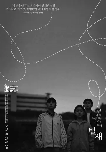 Poster to the movie "House of Hummingbird" #1013459