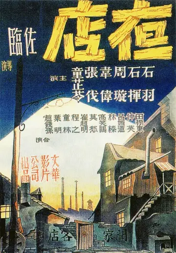Poster to the movie "Night Inn" #1166490