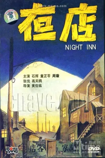 Poster to the movie "Night Inn" #1166491