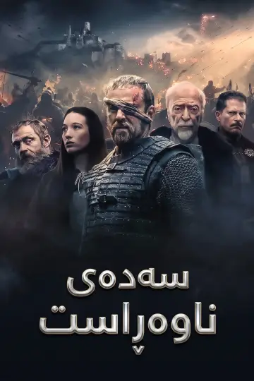 Poster to the movie "Medieval" #887051