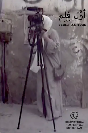 Poster to the movie "First Feature" #1194396