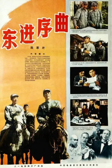 Poster to the movie "Dong jin xu qu" #1174323