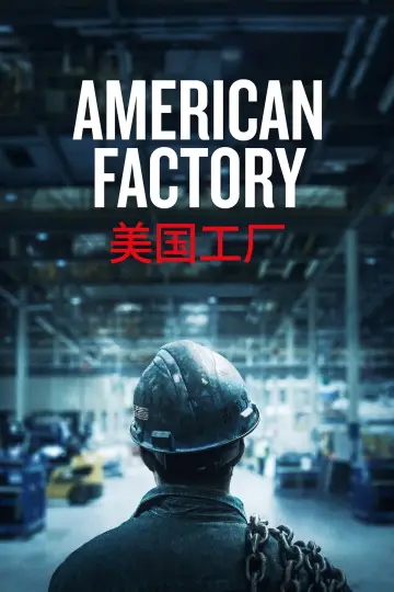Poster to the movie "American Factory" #1051590