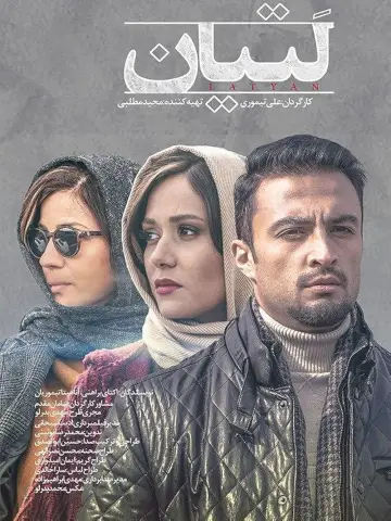 Poster to the movie "Hattrick" #1568868