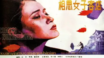 Backdrop to the movie "Xiang si nü zi ke dian" #1173923