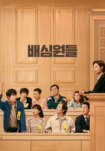 Poster to the movie "Juror 8" #903916