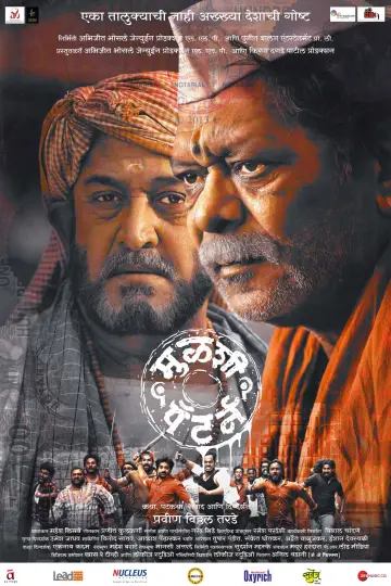 Poster to the movie "Mulshi Pattern" #1205567