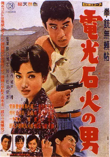 The Gun Like Lightning poster