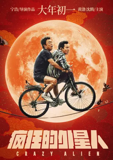 Poster to the movie "Crazy Alien" #1060820