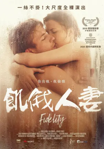 Poster to the movie "Infidelity" #321604