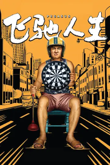 Poster to the movie "Pegasus" #859929