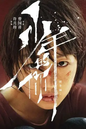Poster to the movie "Better Days" #750174