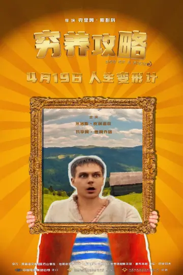 Poster to the movie "Son of a Rich" #1052260