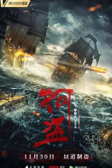 The River Pirates poster