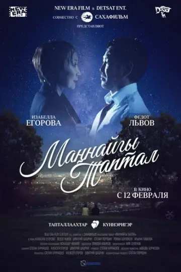 Poster to the movie "First Love" #1194473