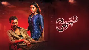 Backdrop to the movie "Theal" #974092
