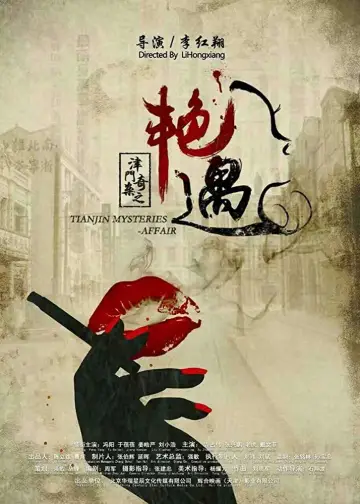 Poster to the movie "Tianjin Mysteries Affair" #1194402