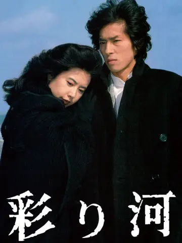 Poster to the movie "The Street of Desire" #1160203