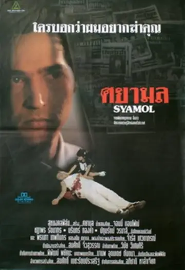 Poster to the movie "Syamol" #438486