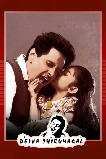 Poster to the movie "Deiva Thirumagal" #831094