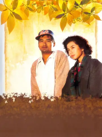 Poster to the movie "An Autumn