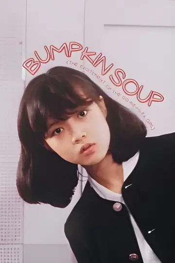 Poster to the movie "Bumpkin Soup" #1641307