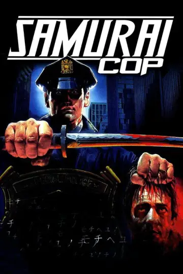 Poster to the movie "Samurai Cop" #1023511