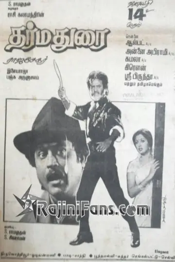 Poster to the movie "Dharma Durai" #1150251