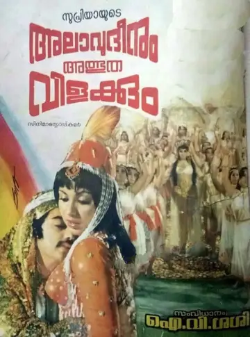 Poster to the movie "Allauddinum Albhutha Vilakkum" #1150909